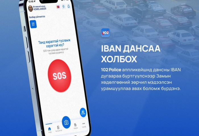 “102” аппликейшнаар зөрчил мэдээлсэн иргэнд торгуулийн урамшууллыг 01-р сарын 20-ны дотор олгоно
