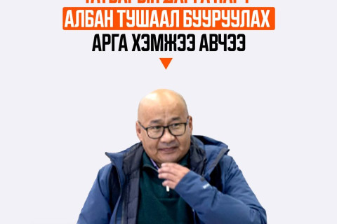 Дубай руу аялсан татварын дарга нарт албан тушаал бууруулах арга хэмжээ авчээ