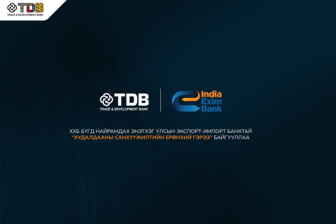 ХХБ Бүгд Найрамдах Энэтхэг улсын Экспорт‑Импорт банктай “Худалдааны санхүүжилтийн ерөнхий гэрээ” байгууллаа