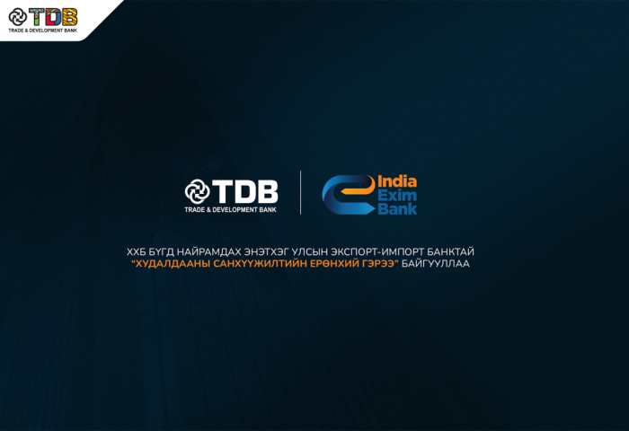ХХБ Бүгд Найрамдах Энэтхэг улсын Экспорт‑Импорт банктай “Худалдааны санхүүжилтийн ерөнхий гэрээ” байгууллаа