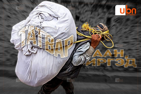 Татварын өртэй ААН-үүдийн дансыг хаахгүй байж цалингаа тавьж, үйл ажиллагаагаа явуулах боломжийг нь бүрдүүлэх чиглэлийг өгчээ