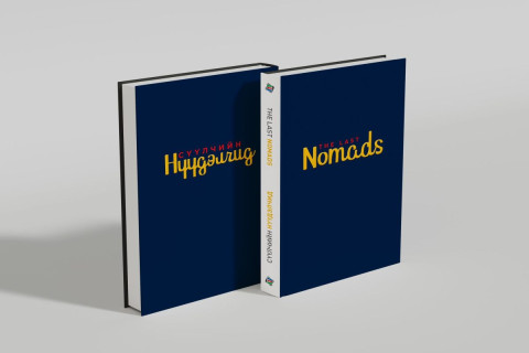 Европын зургаан оронд нээлтээ хийсэн “Сүүлчийн нүүдэлчид“ номын нээлт өнөөдөр болно