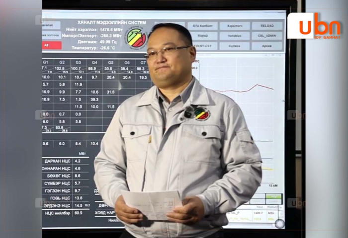 О.Наранбаатар: IV цахилгаан станц бүрэн хүчин чадлаараа ажиллаж эхэлсэн учраас нийт хэрэглэгчдийн цахилгааныг өдөрт 1 удаа 2 цагаар 22.00 цаг хүртэл хязгаарлана