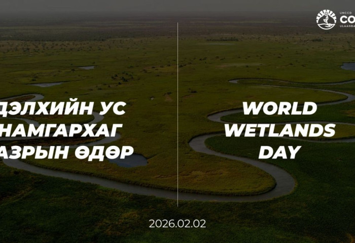 COP17: Ус намгархаг газрын өдрөөр соёлын өвийн үнэ цэнийг онцлов