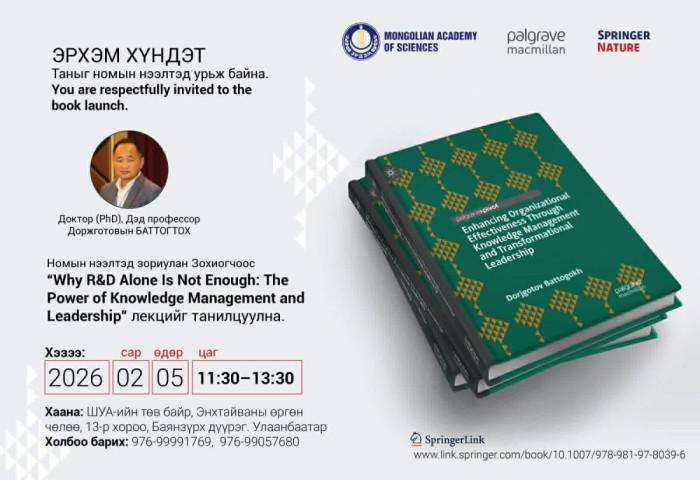 Шинжлэх ухаан, Судалгаа хөгжүүлэлтийн (R&D) байгууллагын менежментийн чиглэлээр шинэ бүтээлийн нээлт боллоо