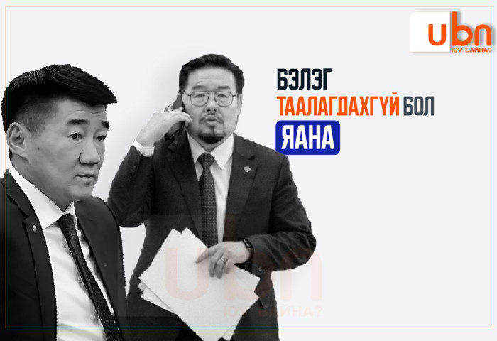 Бэлэг ТААЛАГДАХГҮЙ бол яана..!