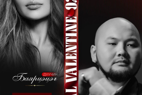 Дуучин Б.Баярцэцэг, дуучин Амгаа нарын хайрын баярын хамтрал “Special Valentine” VIP тоглолт ТУН УДАХГҮЙ