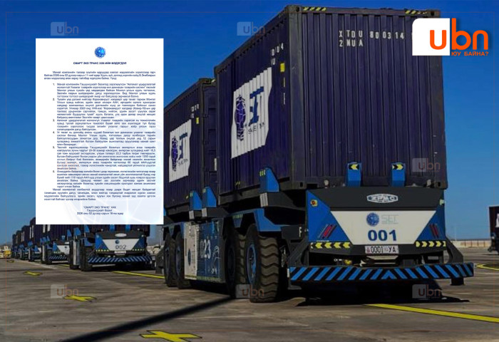 “СМАРТ ЭКО ТРАНС“ ХХК-иас МЭДЭГДЭЛ гаргажээ