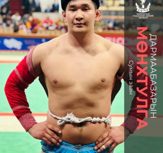 Бөхийн таавар “будилуулсан” сумын заан Д.Мөнхтулга гэж хэн бэ