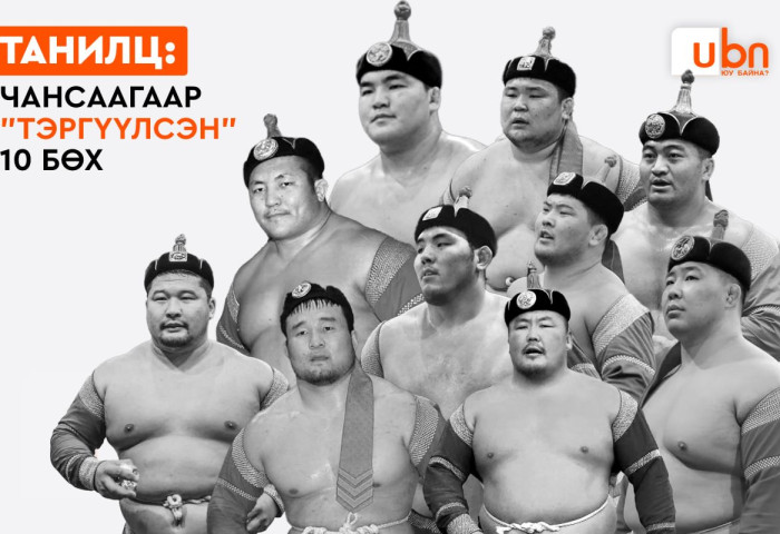 ТАНИЛЦ: Чансаагаар “тэргүүлсэн“ 10 бөх