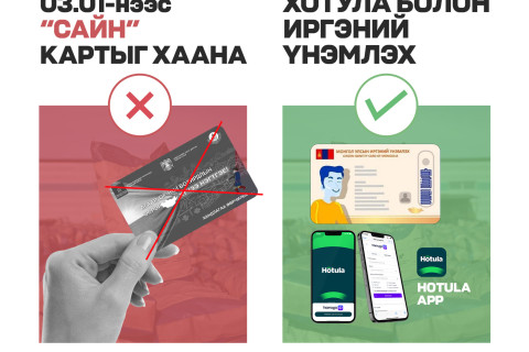 “Сайн” картын хэрэглээг ирэх сарын 1-нээс зогсооно