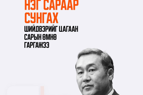 Эрчим хүчний сайд асан Н.Тавинбэхийн цагдан хориог нэг сараар сунгажээ