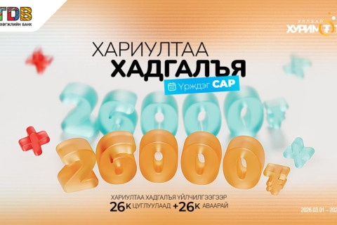 ҮРЭХ ТУСАМ ҮРЖДЭГ ХАДГАЛАМЖ