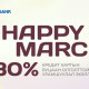 “Happy March” урамшуулал эхэллээ