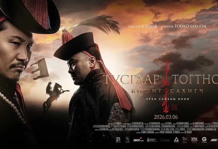 “Тусгаар Тогтнол” Бошиг-сахигч кино өнөөдөр нээлтээ хийнэ