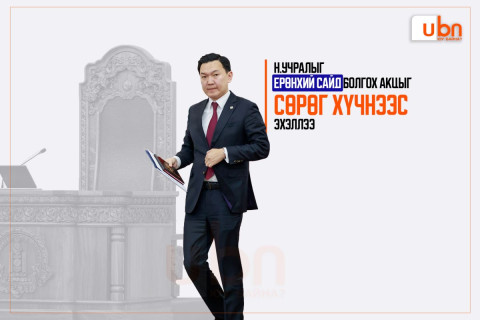 Н.Учралыг Ерөнхий сайд болгох акцыг СӨРӨГ ХҮЧНЭЭС эхэллээ