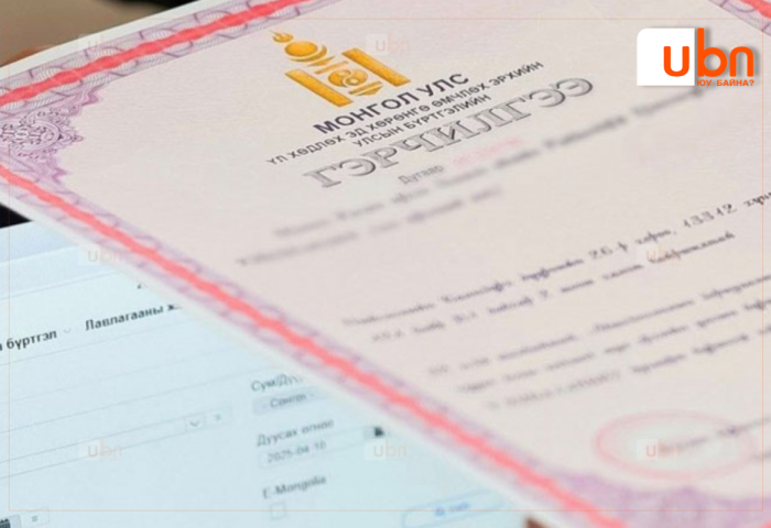 Хаяж, үрэгдүүлсэн үл хөдлөх эд хөрөнгийн гэрчилгээг дахин авах шат дамжлагыг буурууллаа