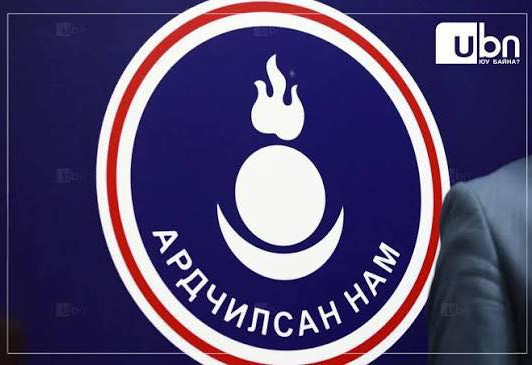 Ардчилсан намын Үндэсний бодлогын хороо дөрөвдүгээр сарын 10-нд хуралдана