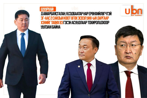 ШУУРХАЙ: Д.Амарбаясгалан, Я.Содбаатар нар Ерөнхийлөгчтэй ЗГ-аас 2 сайдын квот өгөх эсвэл УИХ-ын даргаар хэнийг тавих вэ гэсэн асуудлаар тохиролцохоор уулзаж байна