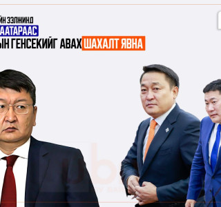 Дараагийн ээлжинд Я.Содбаатараас МАН-ын генсекийг авах шахалт явна