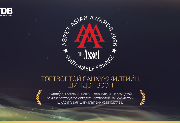 Худалдаа хөгжлийн банк тогтвортой санхүүжилтийн салбарт манлайллаа дахин нотлов