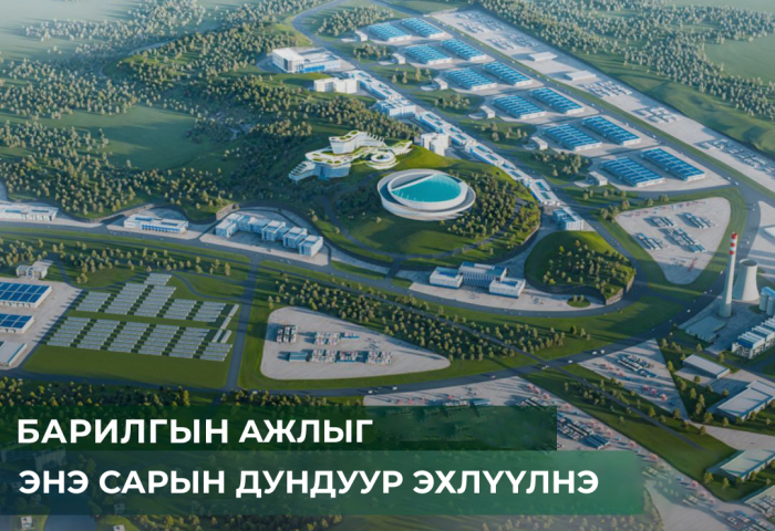 Эмээлт эко аж үйлдвэрийн паркийн бүтээн байгуулалтыг энэ сард эхлүүлнэ