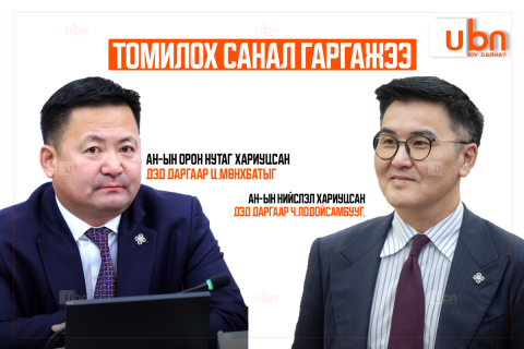 АН-ын Нийслэл хариуцсан дэд даргаар Ч.Лодойсамбууг, Орон нутаг хариуцсан дэд даргаар Ц.Мөнхбатыг томилох санал гаргажээ