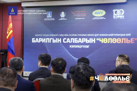 Ерөнхий сайдын ивээл дор зохион байгуулагдаж буй барилгын салбарын “ЧӨЛӨӨЛЬЕ“ хэлэлцүүлэг өнөөдөр боллоо
