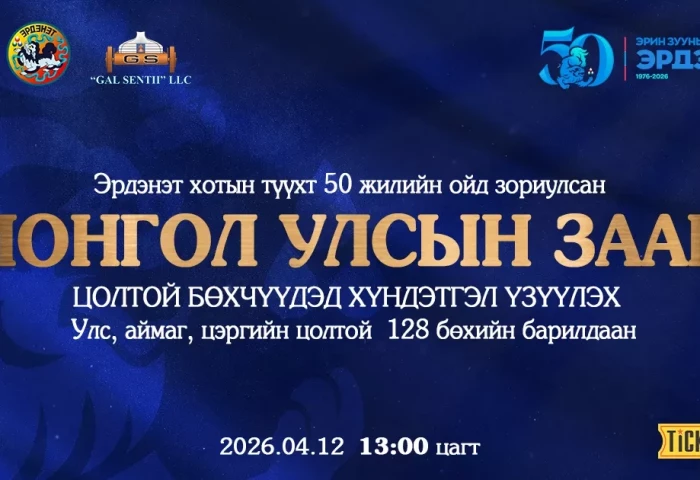 Заан цолтнуудад хүндэтгэл үзүүлэх барилдаанд Улсын аварга О.Хангай, улсын заан Б.Пүрэвсайхан, Б.Бат-Өлзий нар барилдана