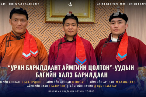 Уран барилдаант аймгийн цолтон болон сумын заануудын багийн халз барилдаан болно