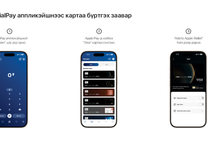 Apple Pay-д Голомт банкны Visa брэндийн картыг холбон ашиглах боломжтой боллоо