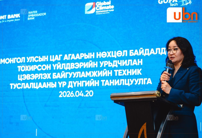 Үйлдвэрийн урьдчилан цэвэрлэх байгууламжийн техник туслалцааны үр дүнг танилцуулсан арга хэмжээ боллоо