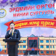 Н.Учрал: Монгол хүүхэд бүрийг мэдлэг, ур чадварын хоцрогдлоос чөлөөлж, багш нараа дэмжиж ажиллана