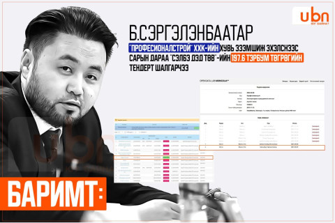 БАРИМТ: НИТХ-ын төлөөлөгч Б.Сэргэлэнбаатар “Професионалстрой” ХХК-ийн хувь эзэмшиж эхэлснээс сарын дараа “Сэлбэ дэд төв“-ийн 197.6 тэрбум төгрөгийн тендерт шалгарчээ