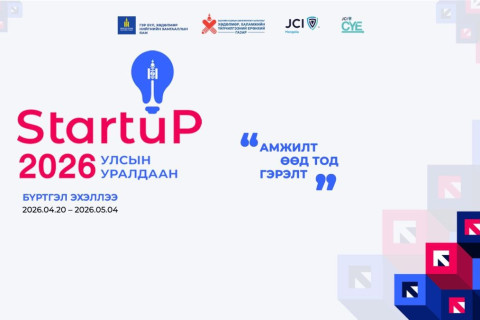 “STARTUP 2026” улсын уралдаан зургаа дахь жилдээ зохион байгуулагдана