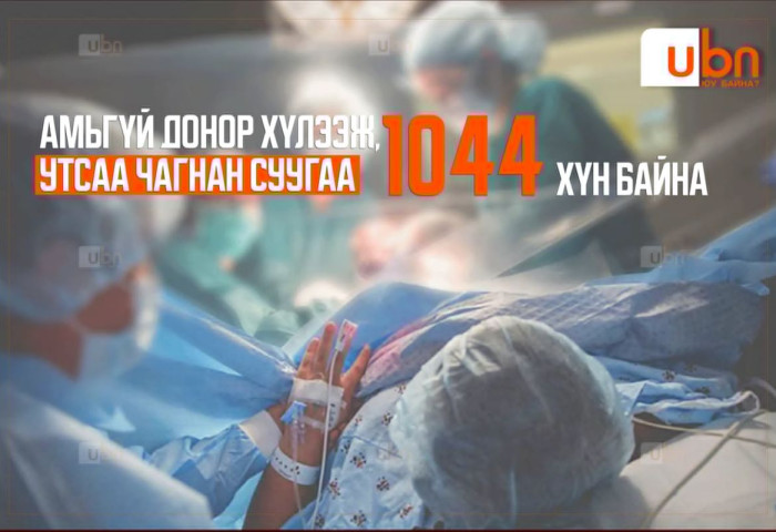 СУРВАЛЖИЛГА: “Би 27-хон настай. Амьгүй донор олдчихвол бусдын адил хүүхэд төрүүлээд энгийн сайхан амьдармаар байна...“