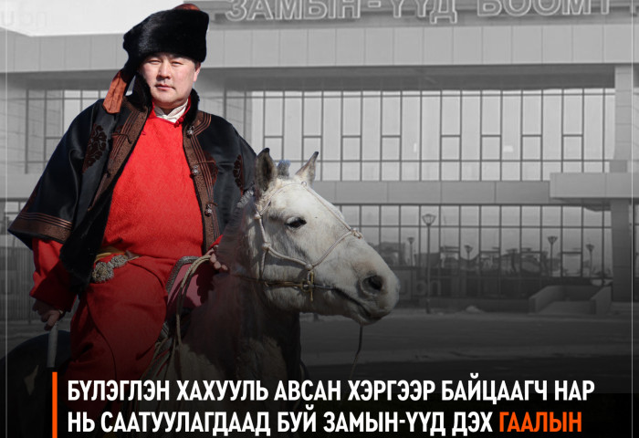 Замын-Үүд дэх Гаалын газрын даргаар Алдарт уяач С.Дамбажав томилогджээ