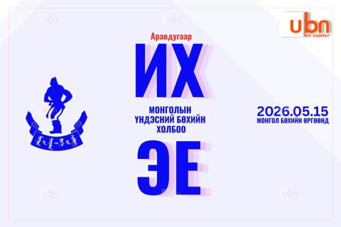 ТОДРУУЛГА: МҮБХ-ны “Эв эе“ хурлаар холбооны шинэ тэргүүнийг сонгоно