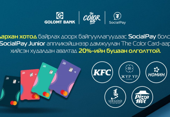 Дархан хотын харилцагчдад тусгайлан зориулсан “SocialPay Loves Darkhan” урамшуулал эхэллээ