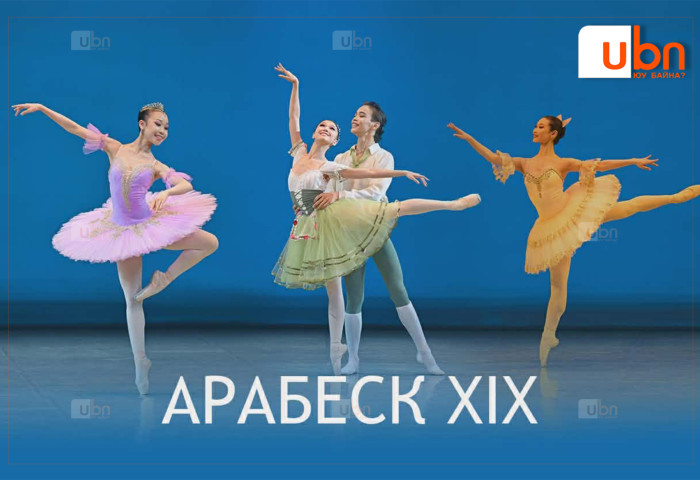 Дэлхийн “А“ зэрэглэлийн “Арабеск“ балетын тэмцээнд монгол оюутнууд 1, 2, 3 дугаар байрт шалгарлаа