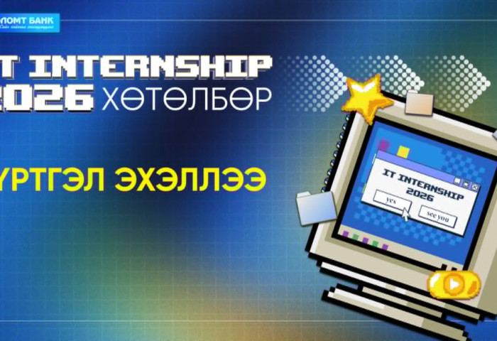 Голомт банкны “IT Internship 2026” хөтөлбөрийн бүртгэл эхэллээ