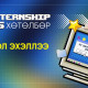 Голомт банкны “IT Internship 2026” хөтөлбөрийн бүртгэл эхэллээ