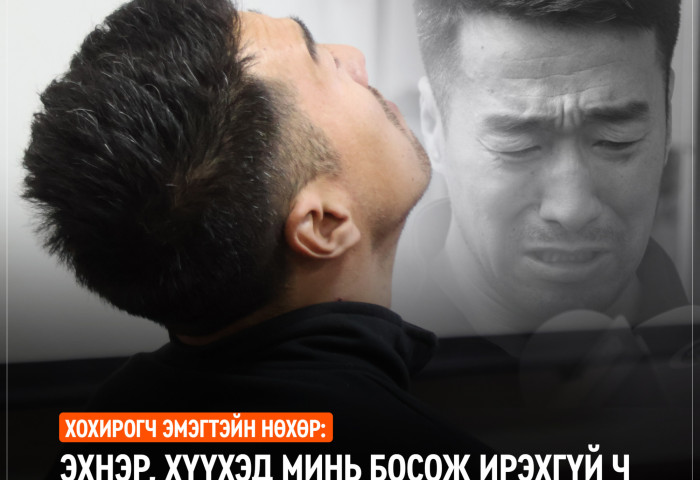 ФОТО: ХОХИРОГЧ эмэгтэйн НӨХӨР: Эхнэр, хүүхэд минь босож ирэхгүй ч шүүх ялыг нь үүрүүллээ. Баярлалаа...