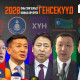 ТАНИЛЦ: 2028 оны сонгуульд намаа авч орох ГЕНСЕКҮҮД