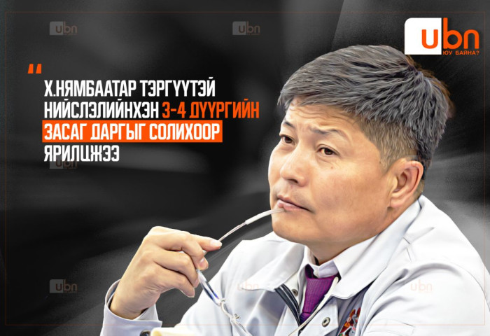 Х.Нямбаатар тэргүүтэй нийслэлийнхэн 3-4 дүүргийн Засаг даргыг солихоор ярилцжээ
