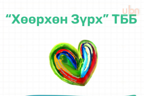“Хөөрхөн Зүрх” ТББ үйл ажиллагаагаа зогсоож байгаагаа мэдэгдлээ