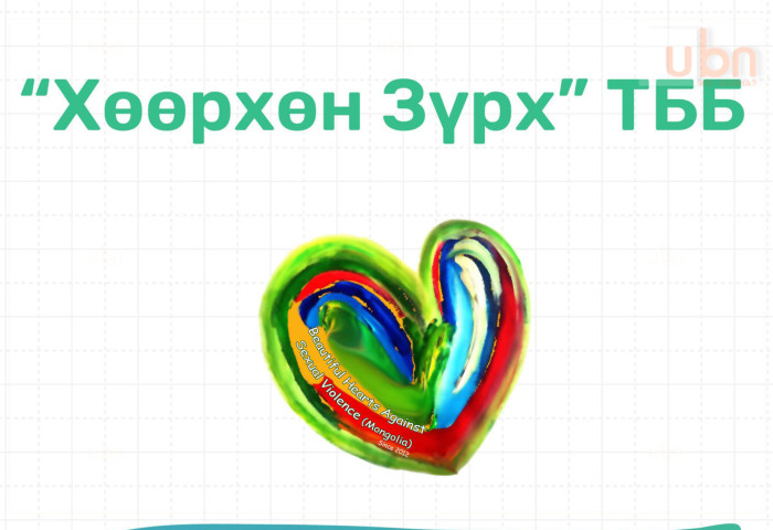 “Хөөрхөн Зүрх” ТББ үйл ажиллагаагаа зогсоож байгаагаа мэдэгдлээ