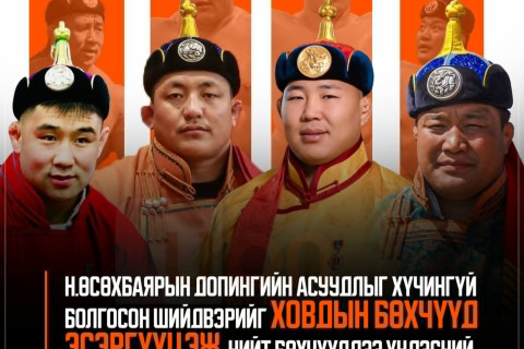 Н.Өсөхбаярын допингийн асуудлыг хүчингүй болгосон шийдвэрийг ХОВДЫН БӨХЧҮҮД эсэргүүцэж, нийт бөхчүүдээ үндэсний өв соёлоо хамгаалахыг уриалжээ