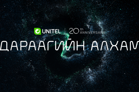 Юу эхлэх гэж байна вэ, Юнител дараагийн алхам гэнэ үү...
