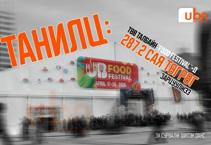 ТАНИЛЦ: Төв талбайн “Food festival”-д 287.2 сая төгрөг зарцуулжээ